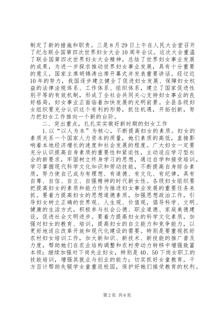 在全县妇女工作会上的讲话发言_第2页