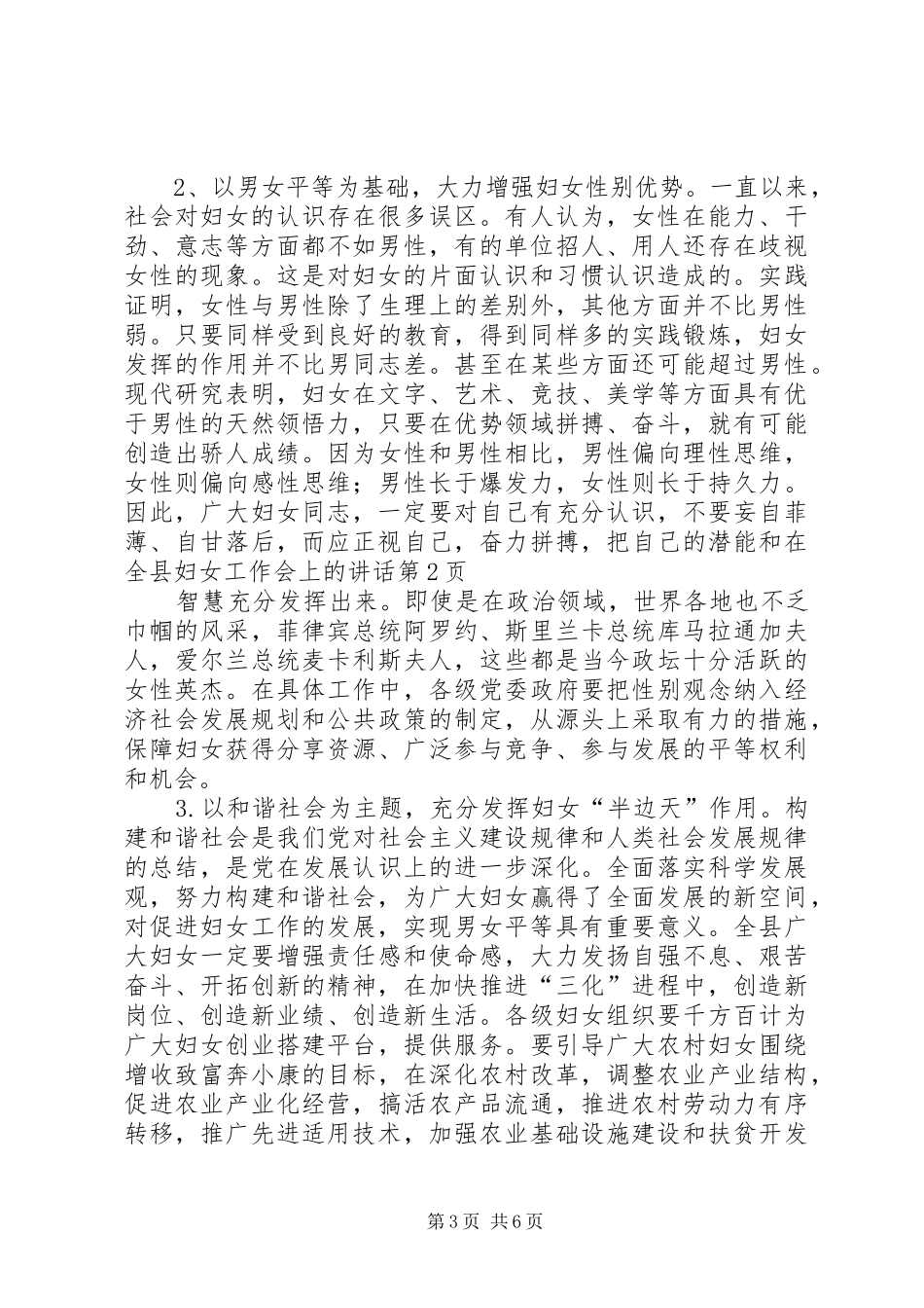 在全县妇女工作会上的讲话发言_第3页