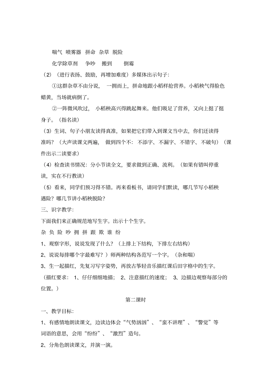 小稻秧脱险记教学设计1_第2页