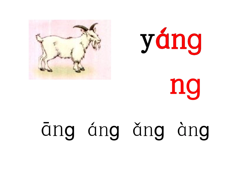 拼音angengingong_第2页