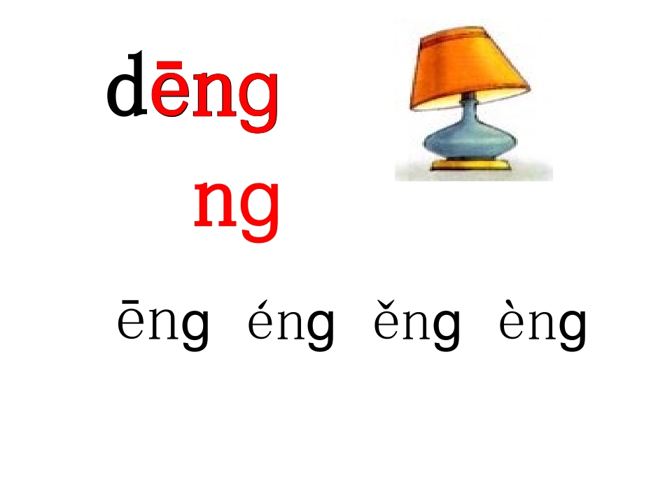 拼音angengingong_第3页