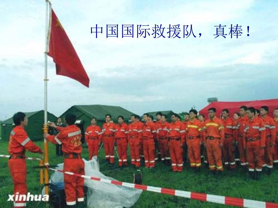 中国国际救援队_真棒_第3页