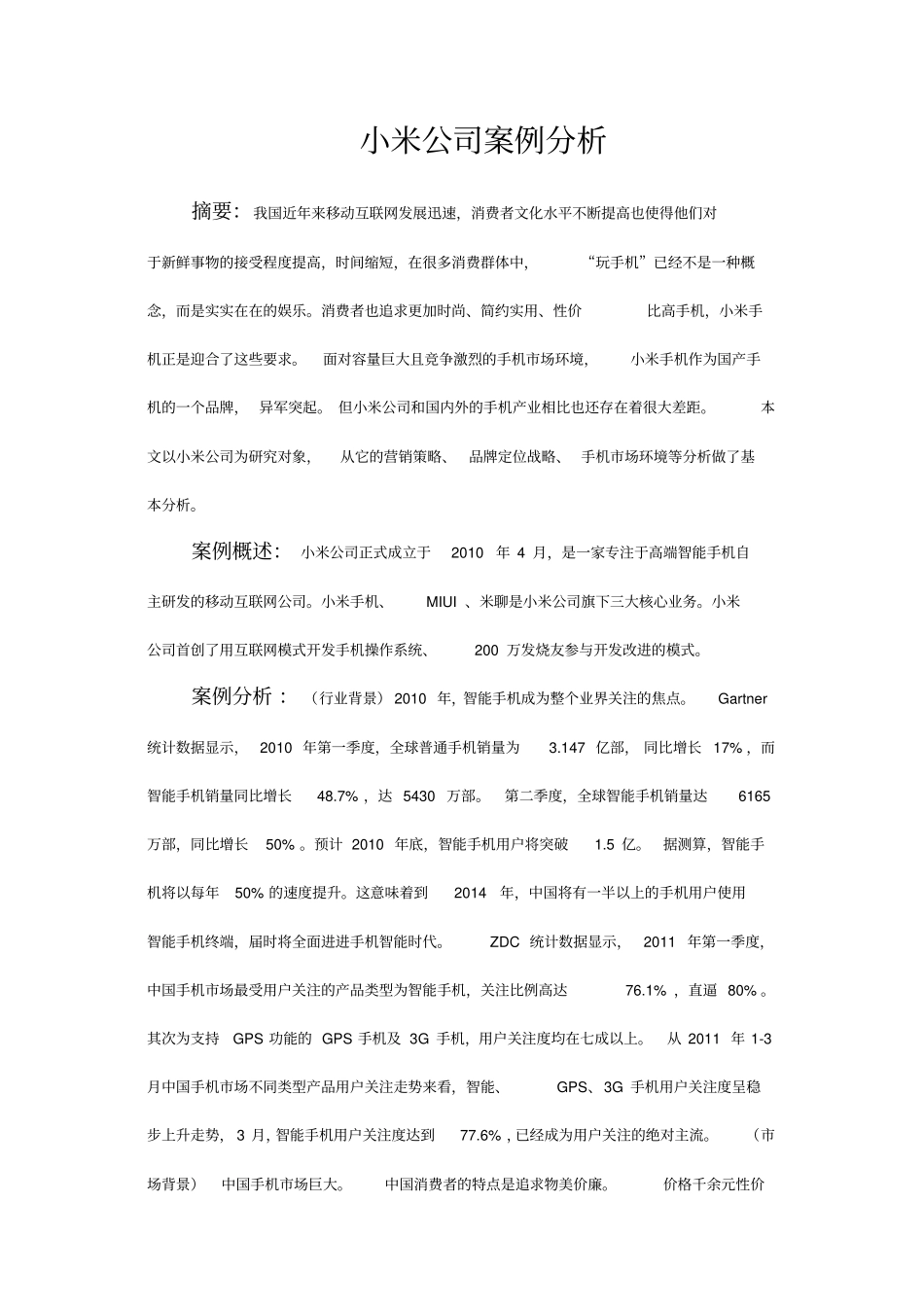 小米公司成功原因_第2页