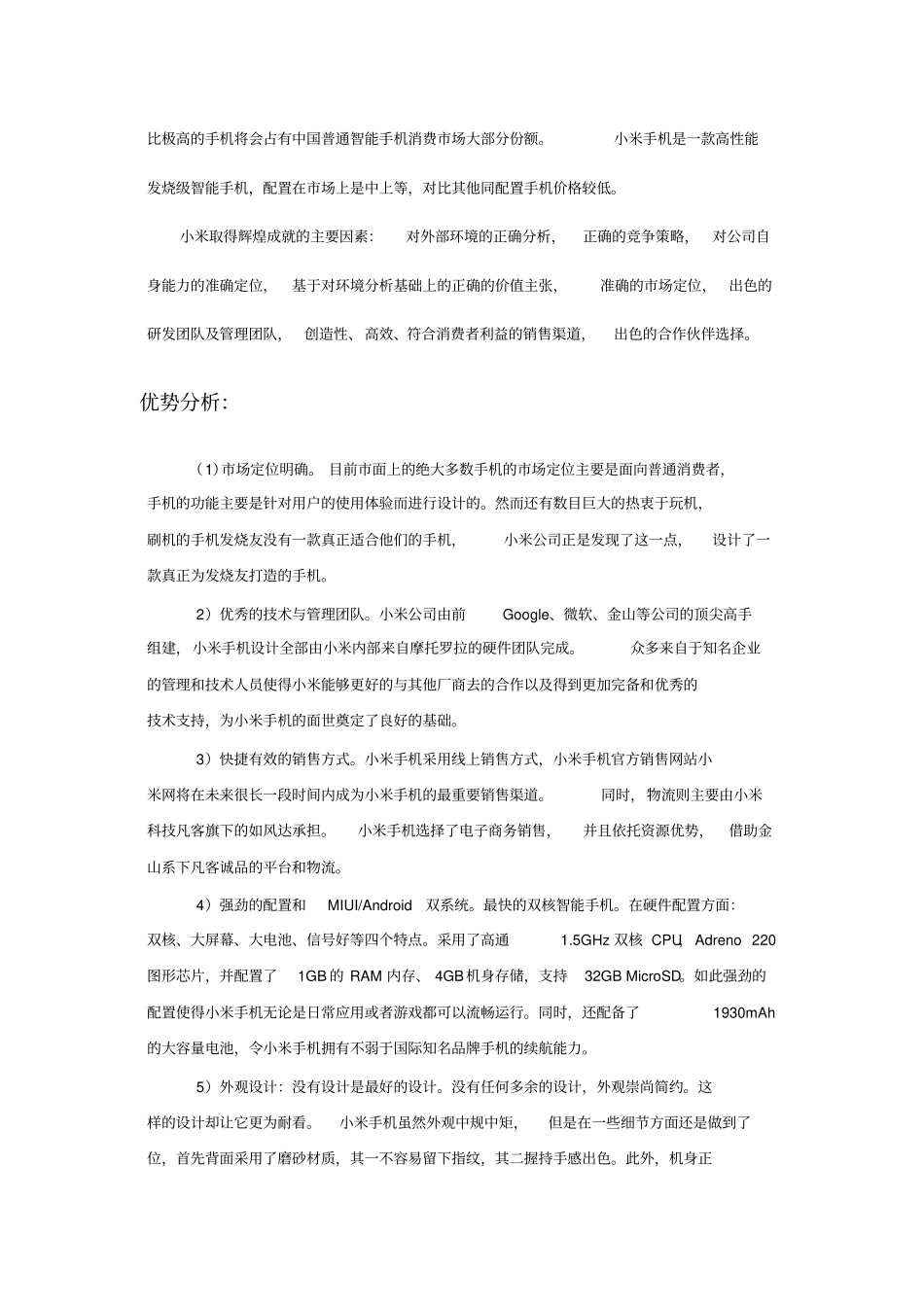 小米公司成功原因_第3页