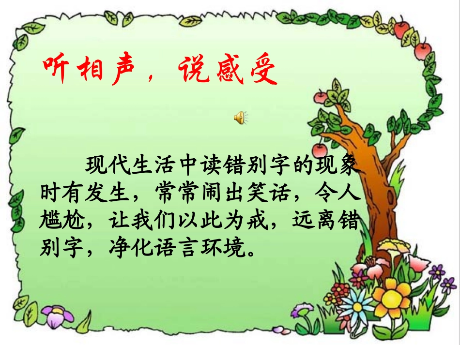 漫游语文世界 (2)_第2页