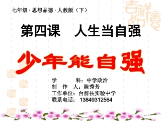 少年能自强（课堂）