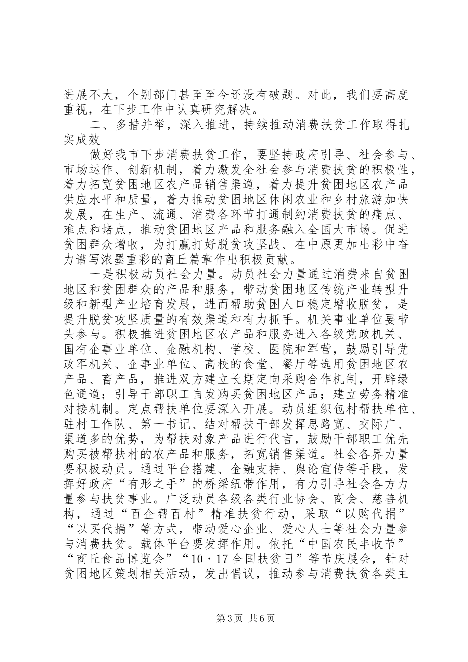 在消费扶贫推进会上的讲话发言_第3页