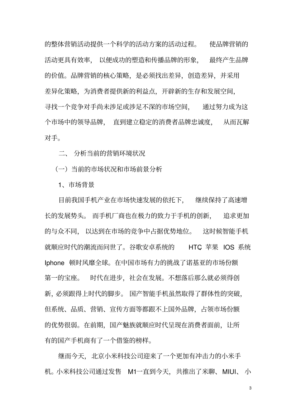 小米手机品牌营销策划方案书_第3页