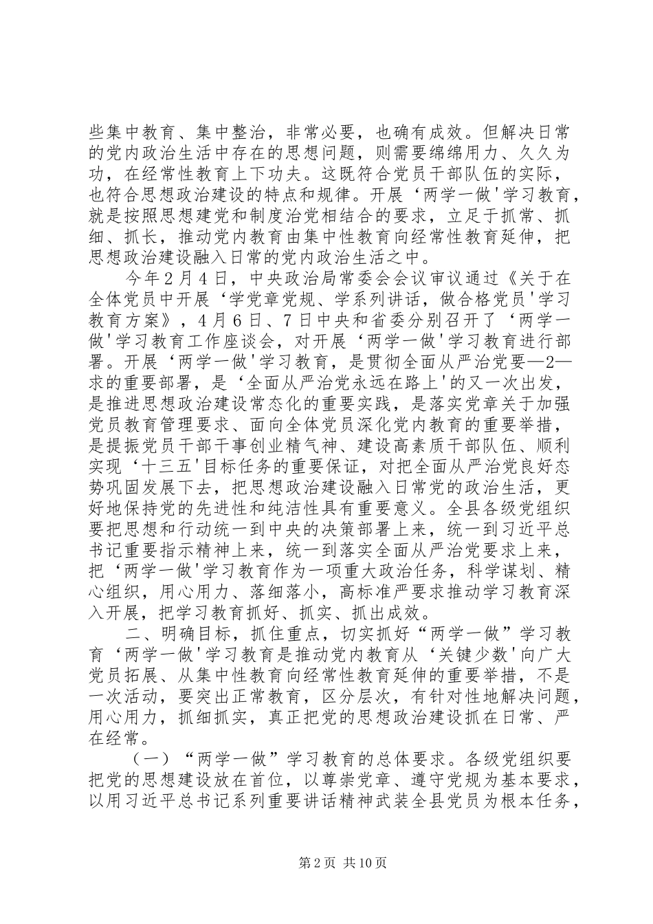 “两学一做”动员会讲话发言五篇_第2页