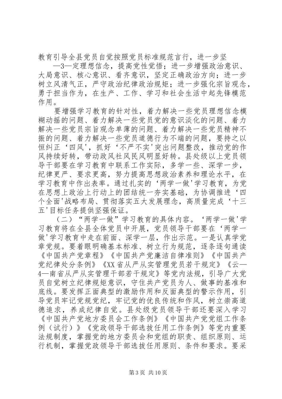 “两学一做”动员会讲话发言五篇_第3页