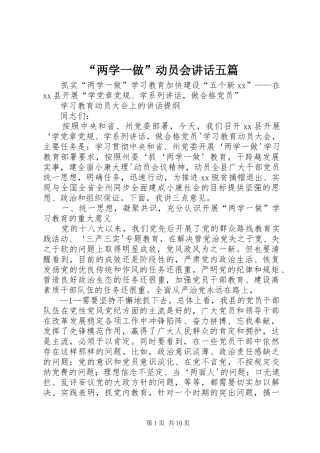 “两学一做”动员会讲话发言五篇