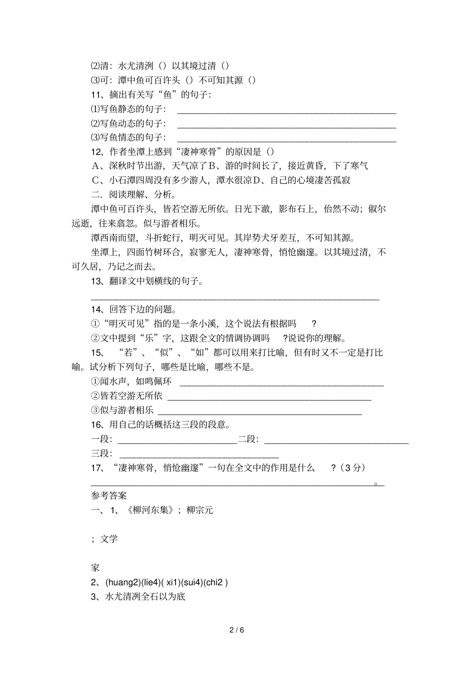 小石潭记练习题及答案参考_第2页