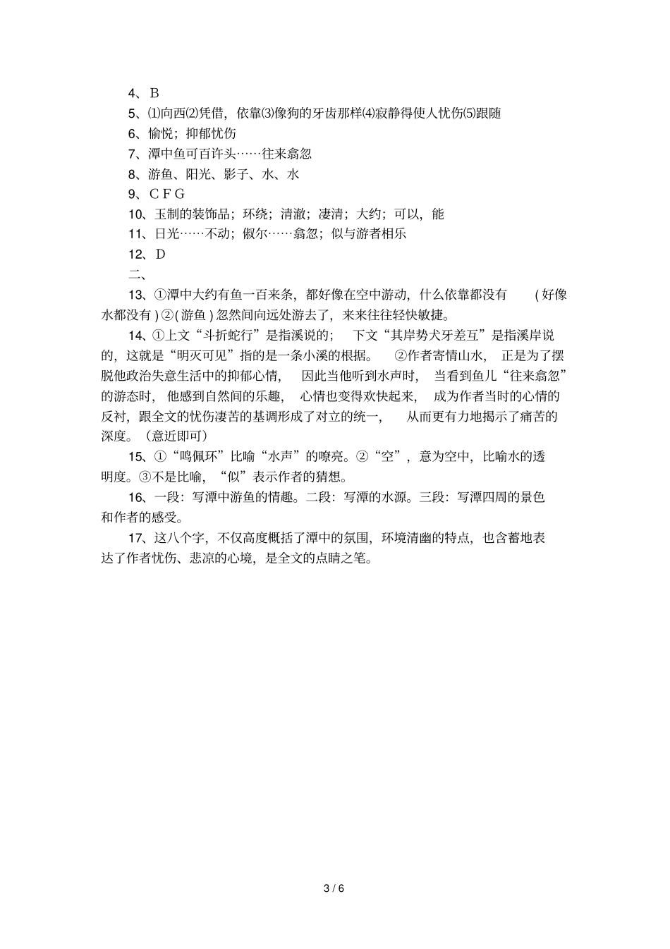 小石潭记练习题及答案参考_第3页