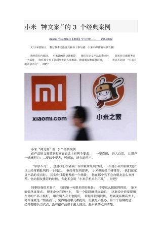 小米神文案的3个经典案例