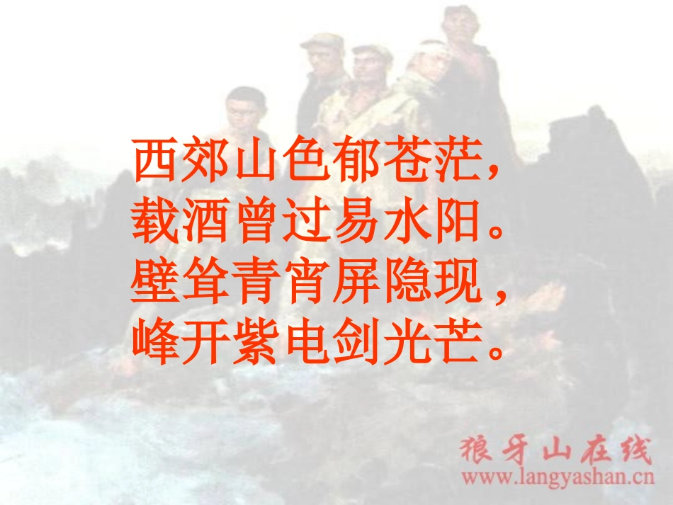 《狼牙山五壮士》 (2)_第2页