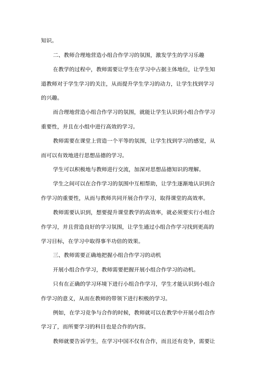 小组合作学习在初中思想品德课中的应用_第3页