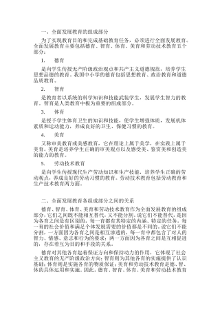 全面发展教育