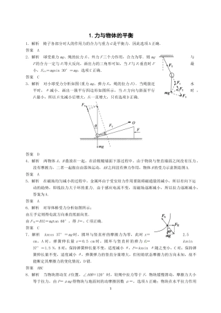 力与物体的平衡专题练习答案