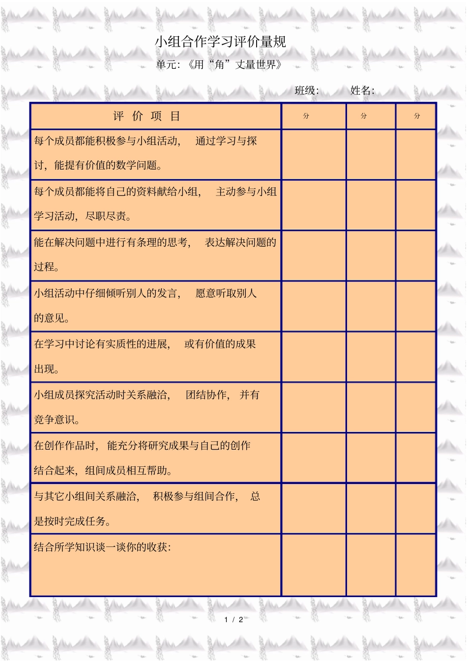 小组合作学习评价量规_第1页