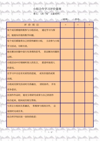 小组合作学习评价量规
