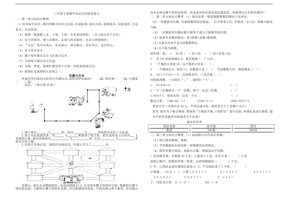 三年级下册数学知识点归纳及练习_第1页