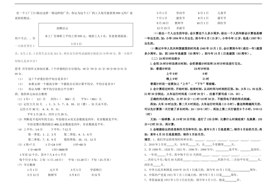三年级下册数学知识点归纳及练习_第2页