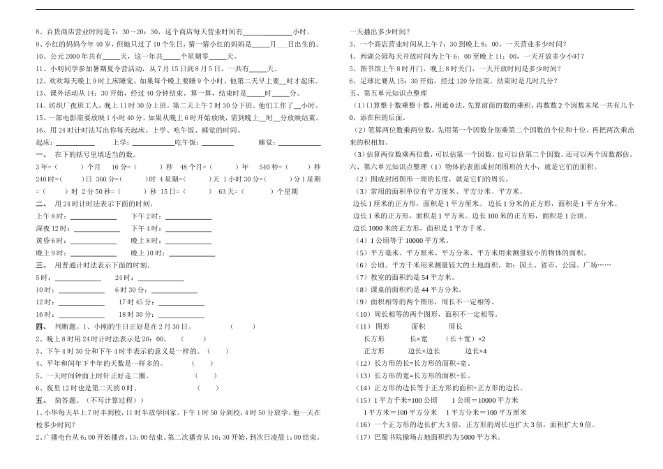 三年级下册数学知识点归纳及练习_第3页
