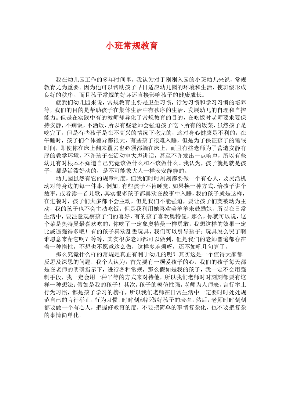 我在幼儿园工作的这几年时间里_第1页