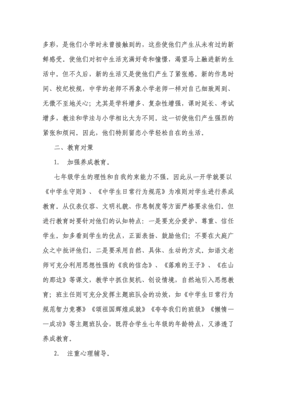 七年级学生特点及其对策_第3页