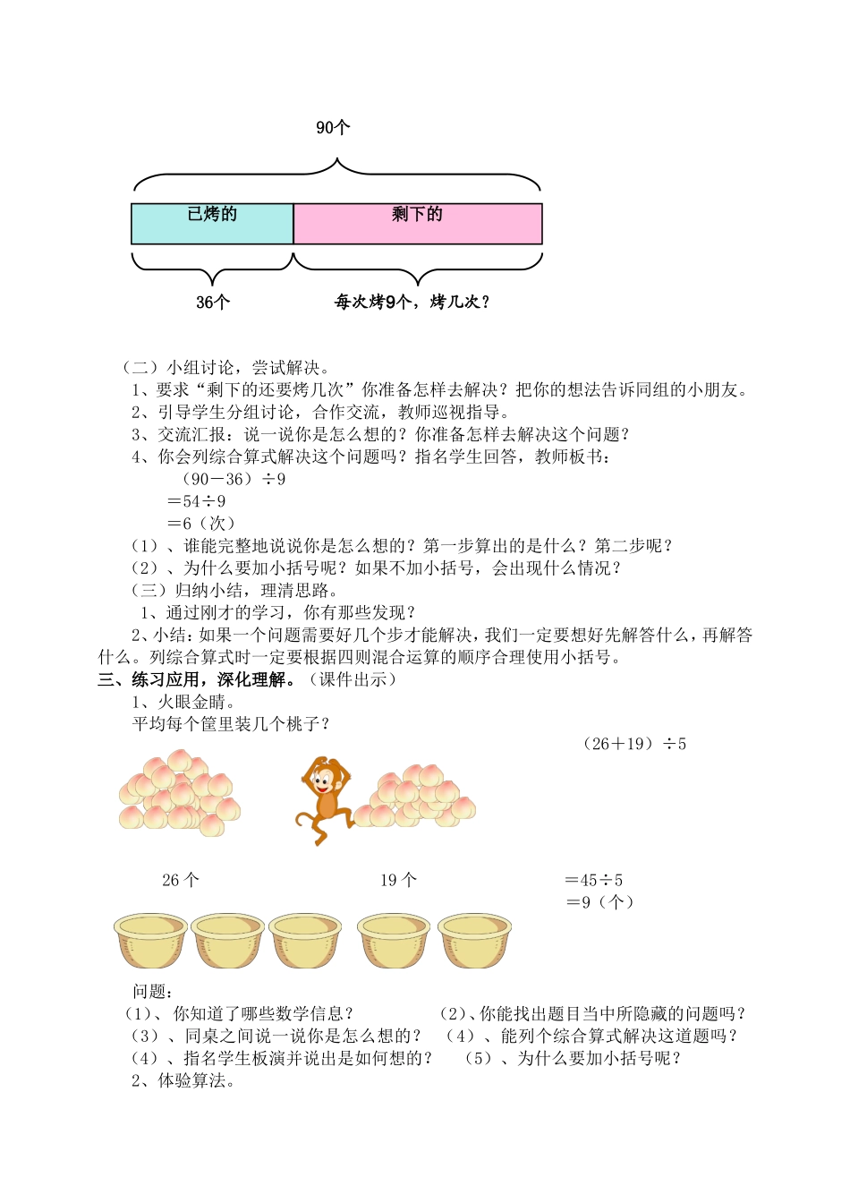 解决问题教案_第2页