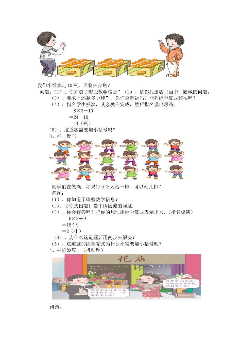 解决问题教案_第3页