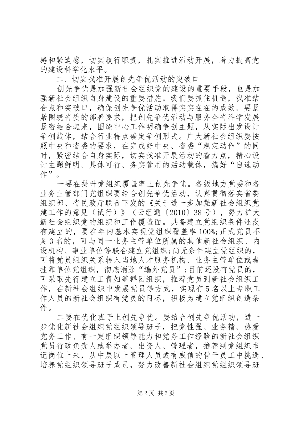 组织人事创优活动交流及促进会讲话发言_第2页