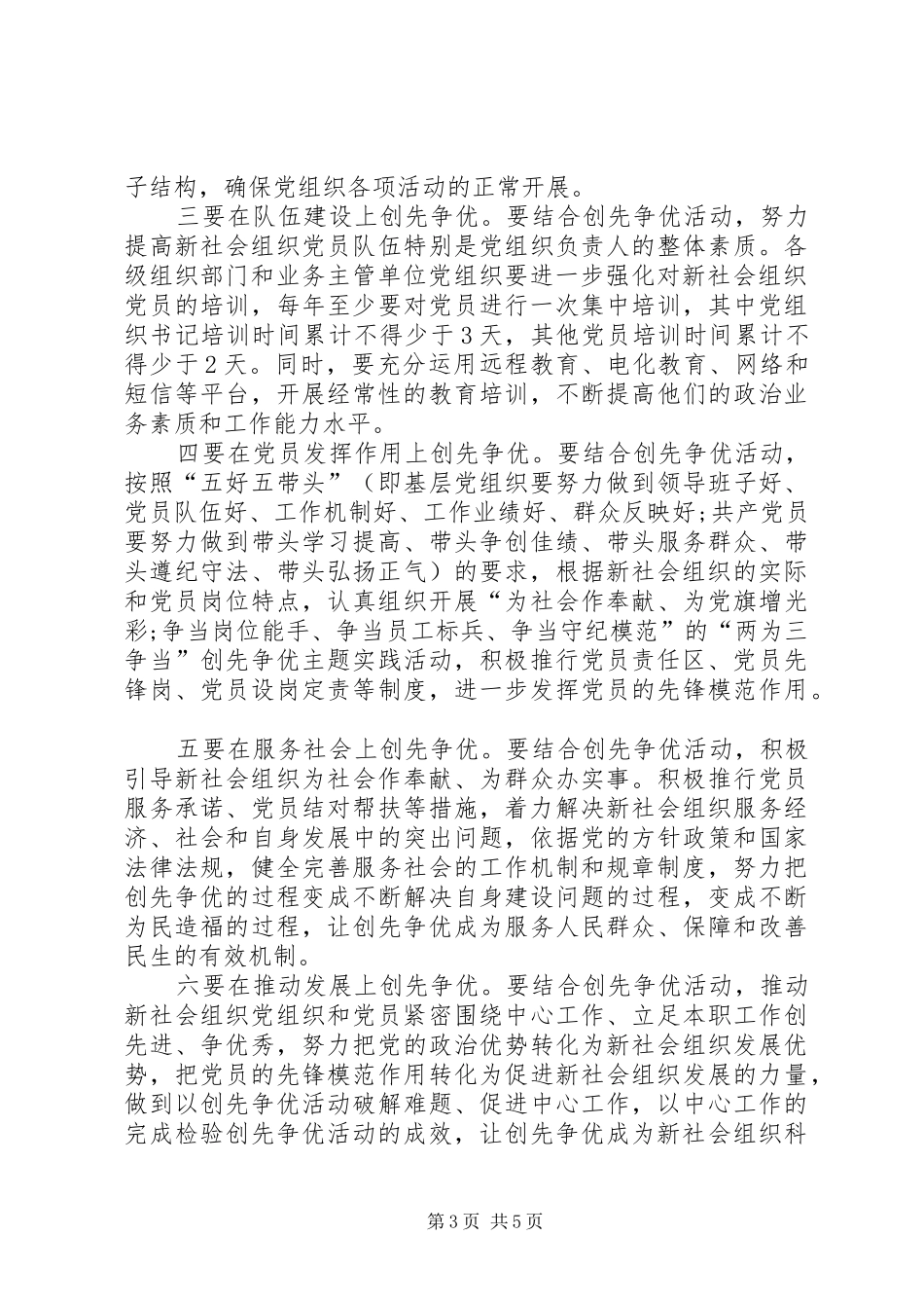 组织人事创优活动交流及促进会讲话发言_第3页