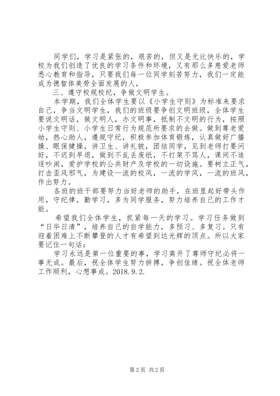 XX年秋季理智中心小学开学典礼讲话发言_第2页