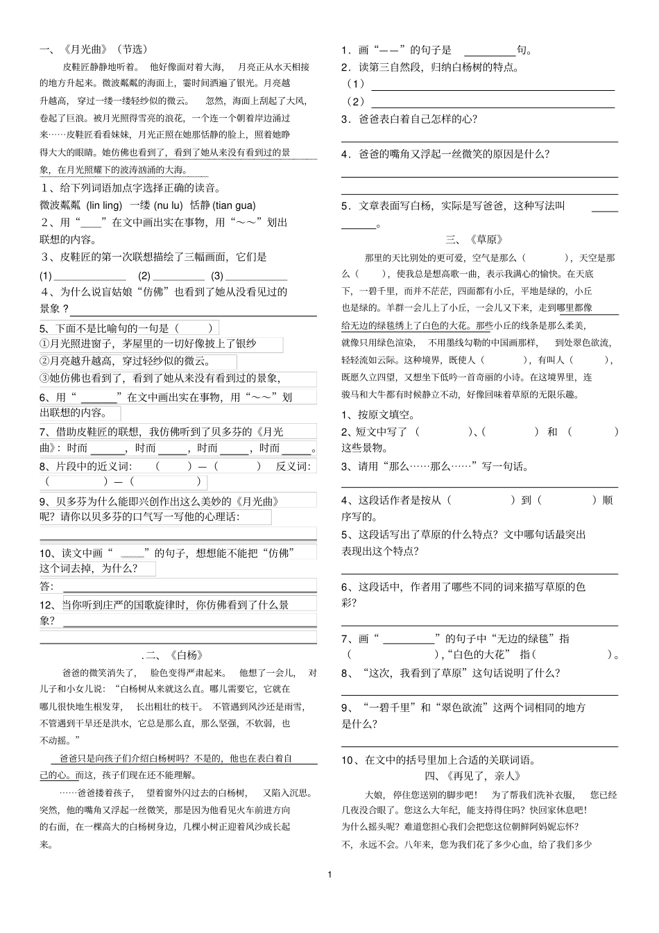 小考课内阅读综合训练题教材_第1页