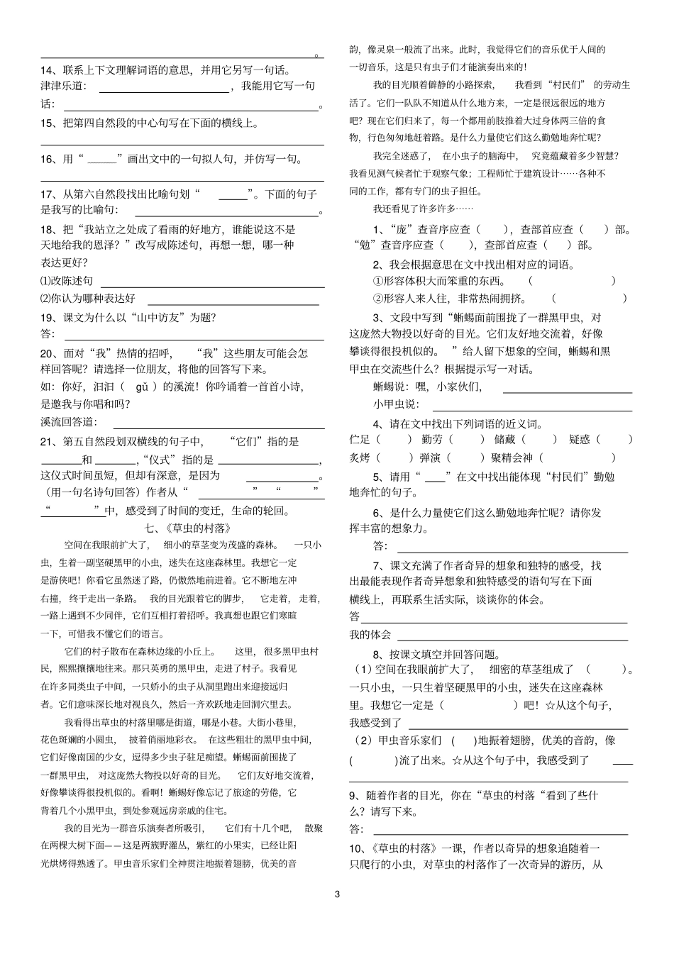 小考课内阅读综合训练题教材_第3页