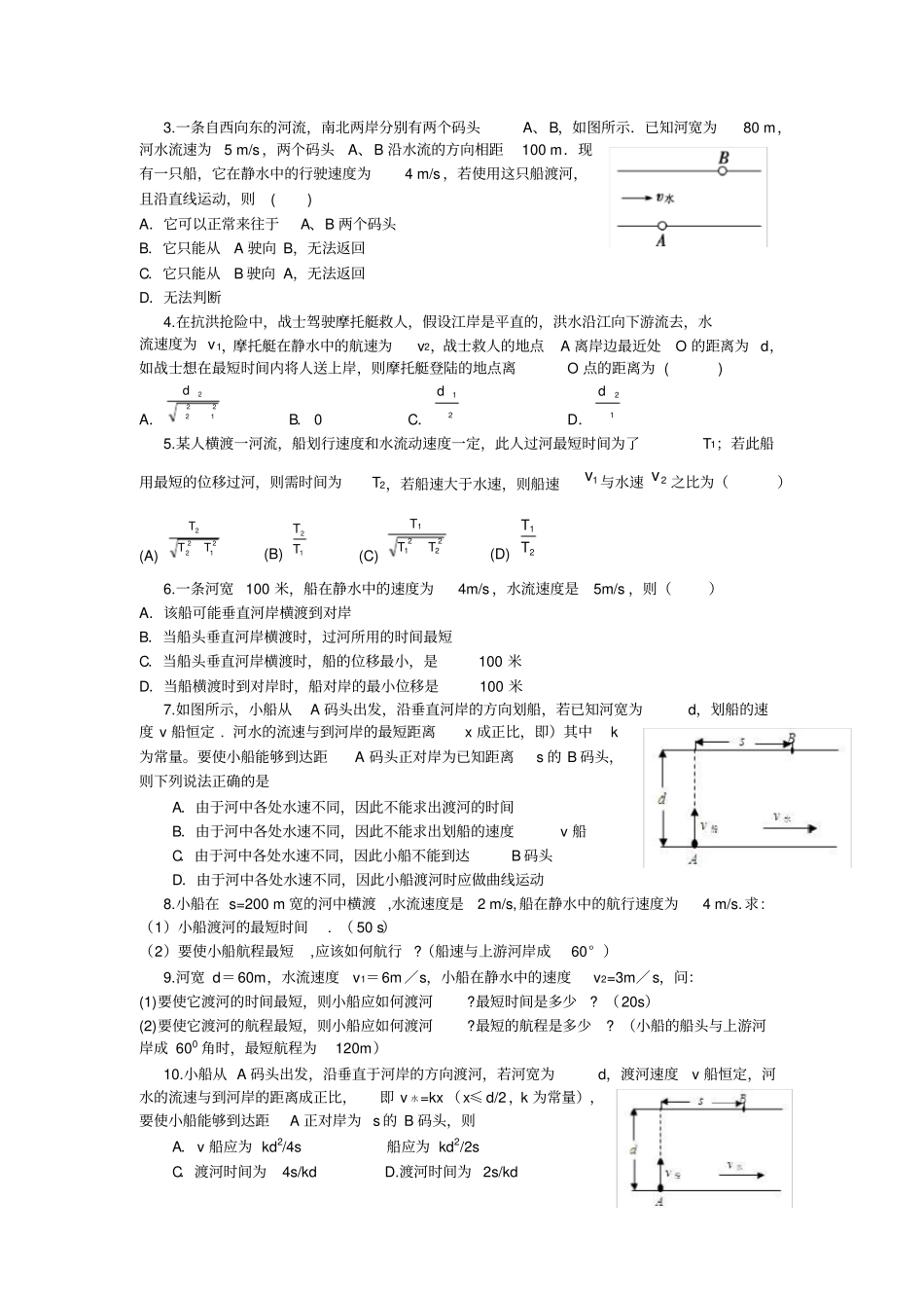 小船渡河与关联速度问题_第2页