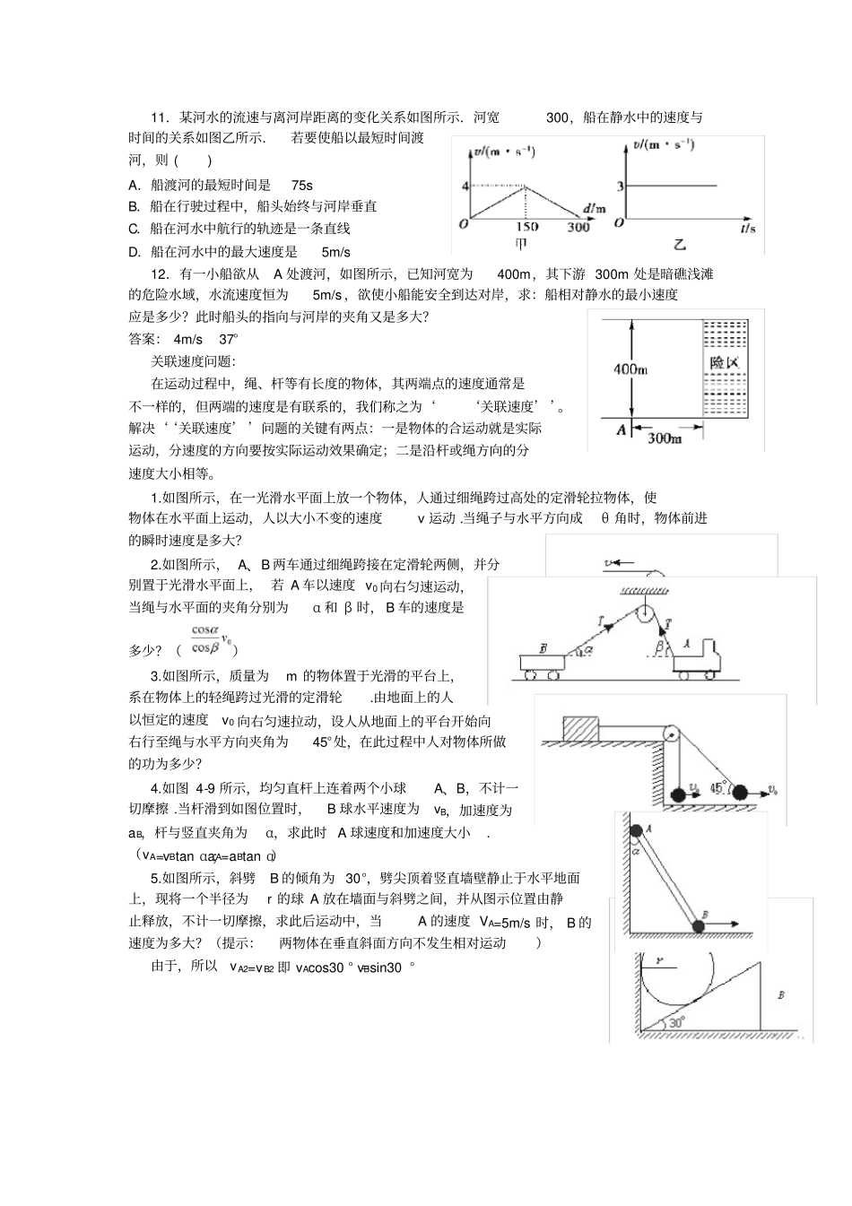 小船渡河与关联速度问题_第3页