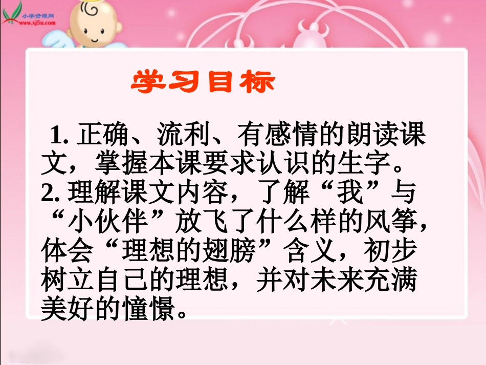 理想的翅膀课件(北师大版语文三年级下册)1_第2页