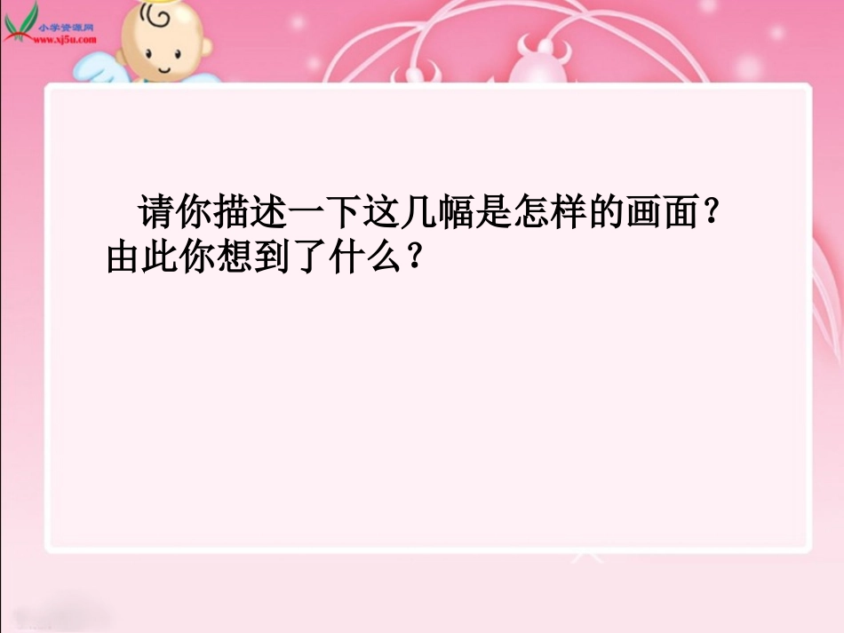 理想的翅膀课件(北师大版语文三年级下册)1_第3页