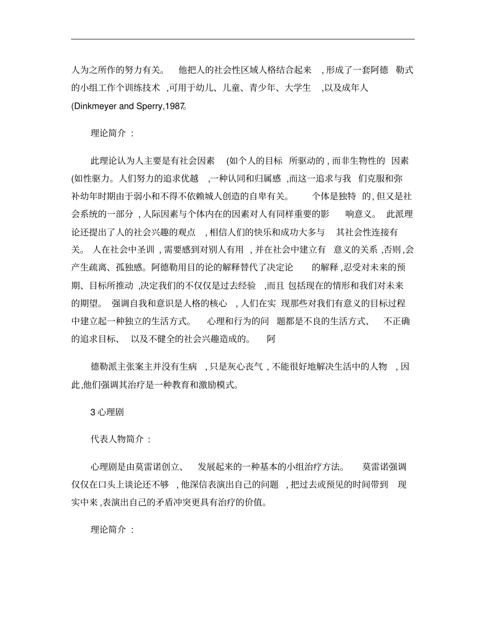 小组工作治疗模式介绍概要_第2页