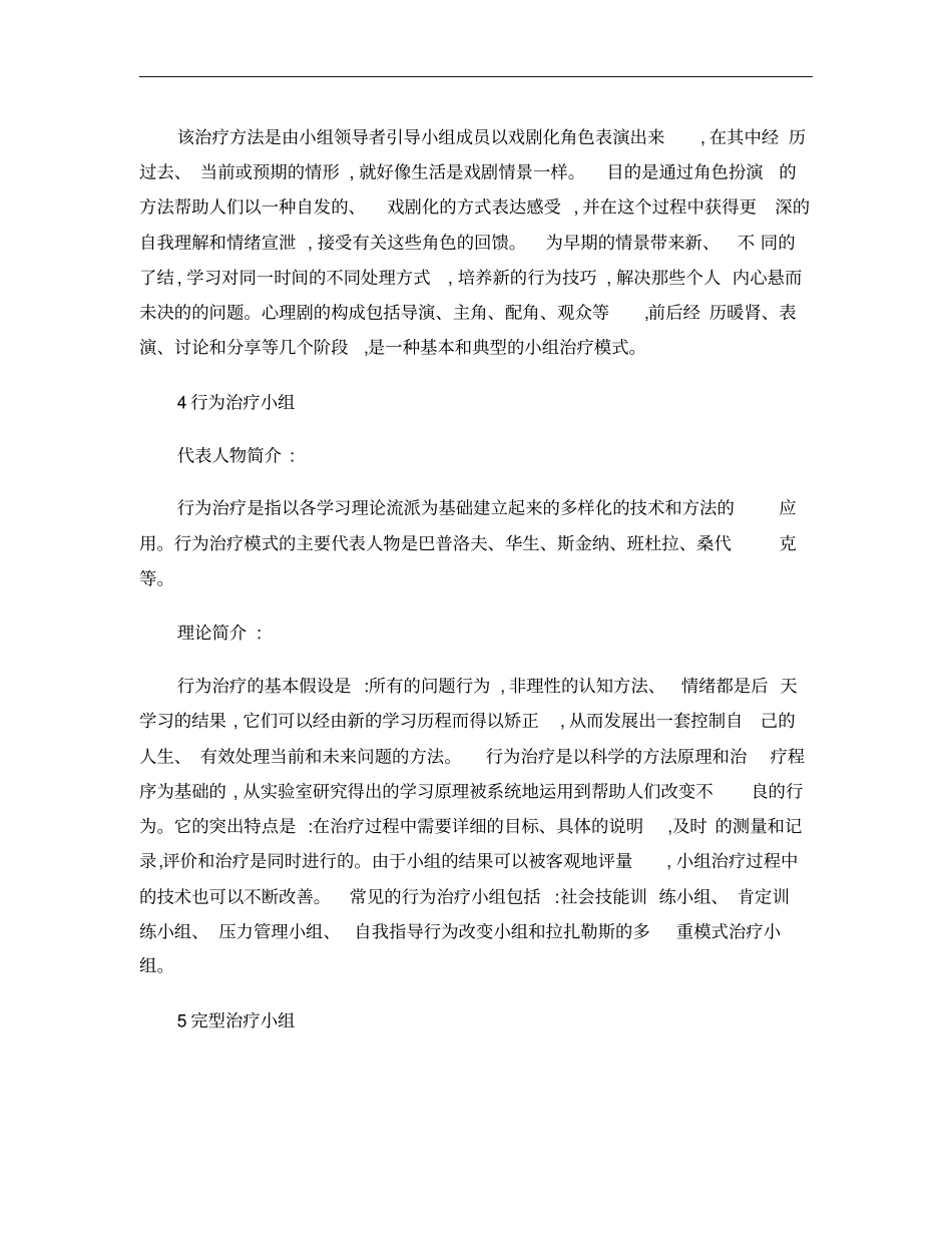 小组工作治疗模式介绍概要_第3页