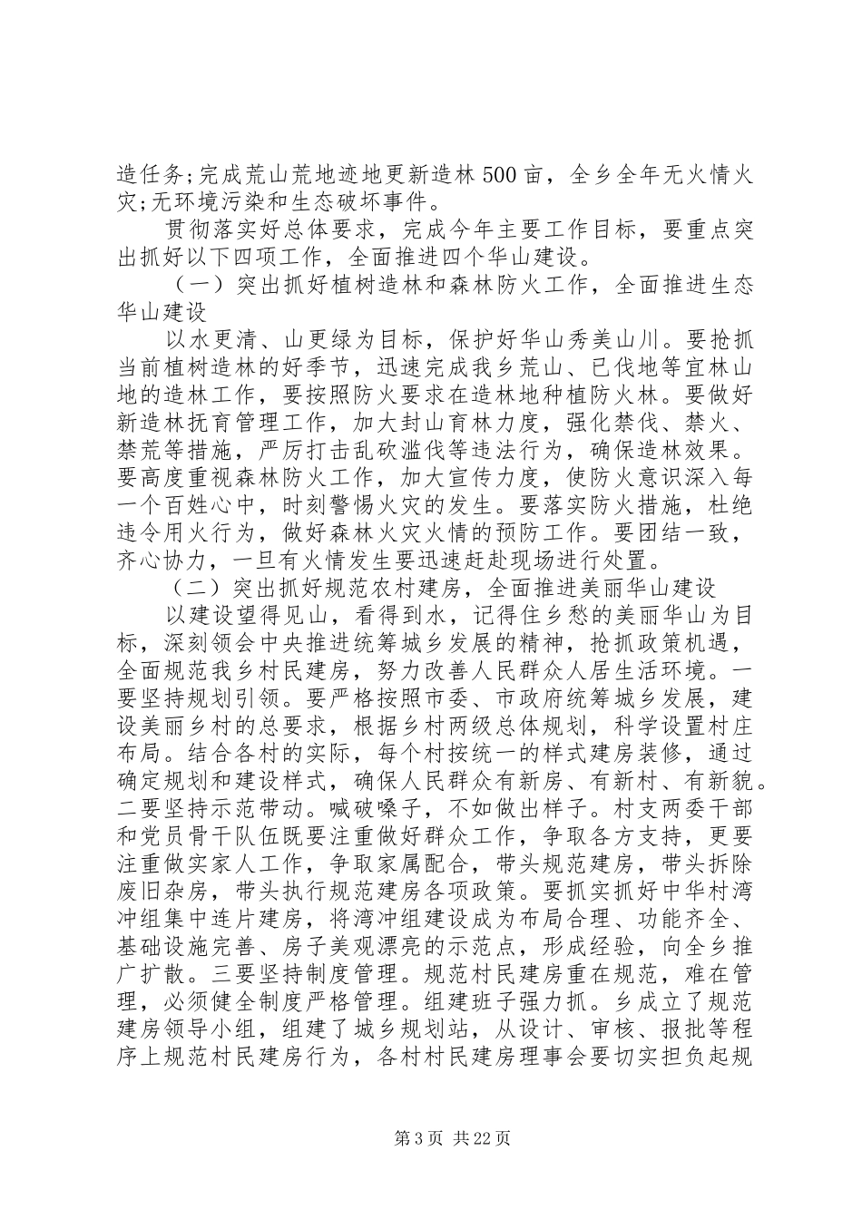领导在全乡经济工作会议上的讲话发言_第3页