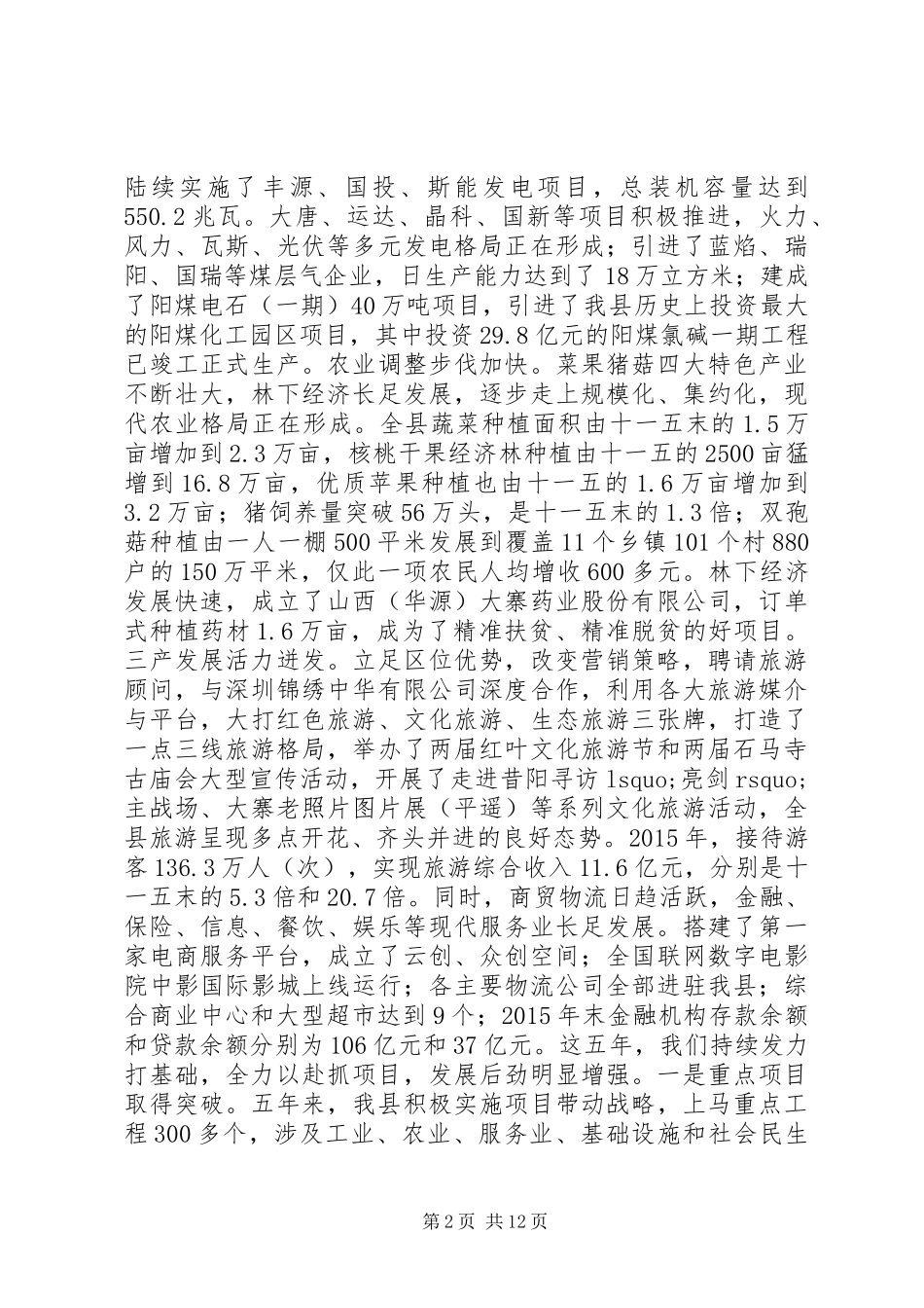 在全县市场秩序整顿动员会上的讲话发言_第2页
