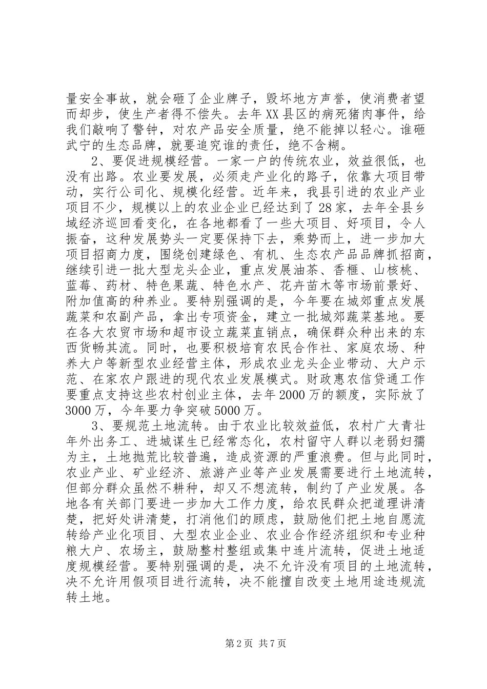 政府农村会议讲话发言_第2页