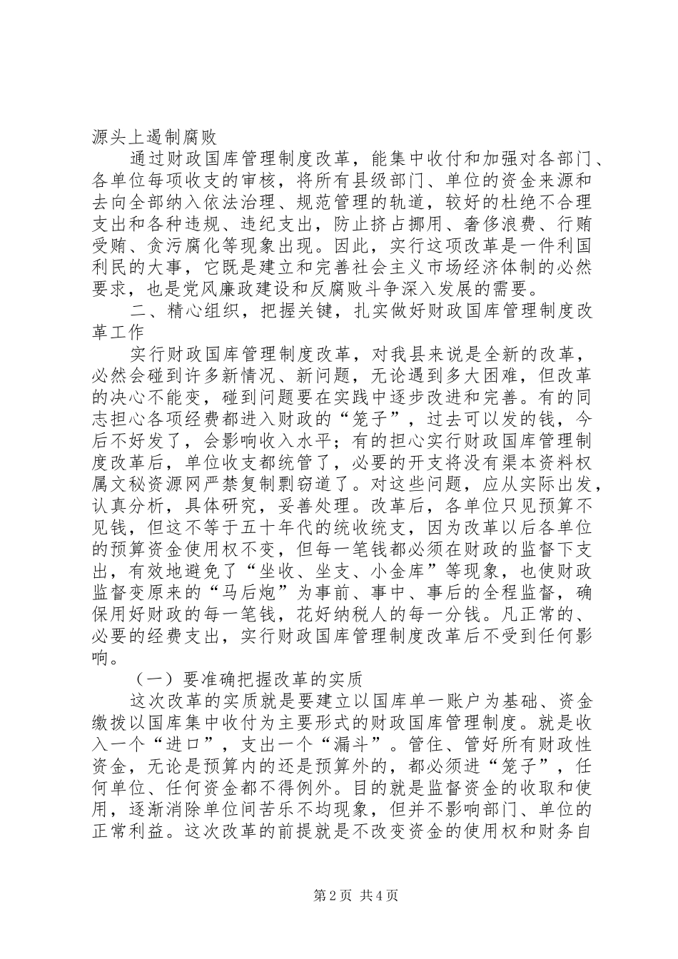 县级财政国库管理改革动员大会的讲话发言_第2页