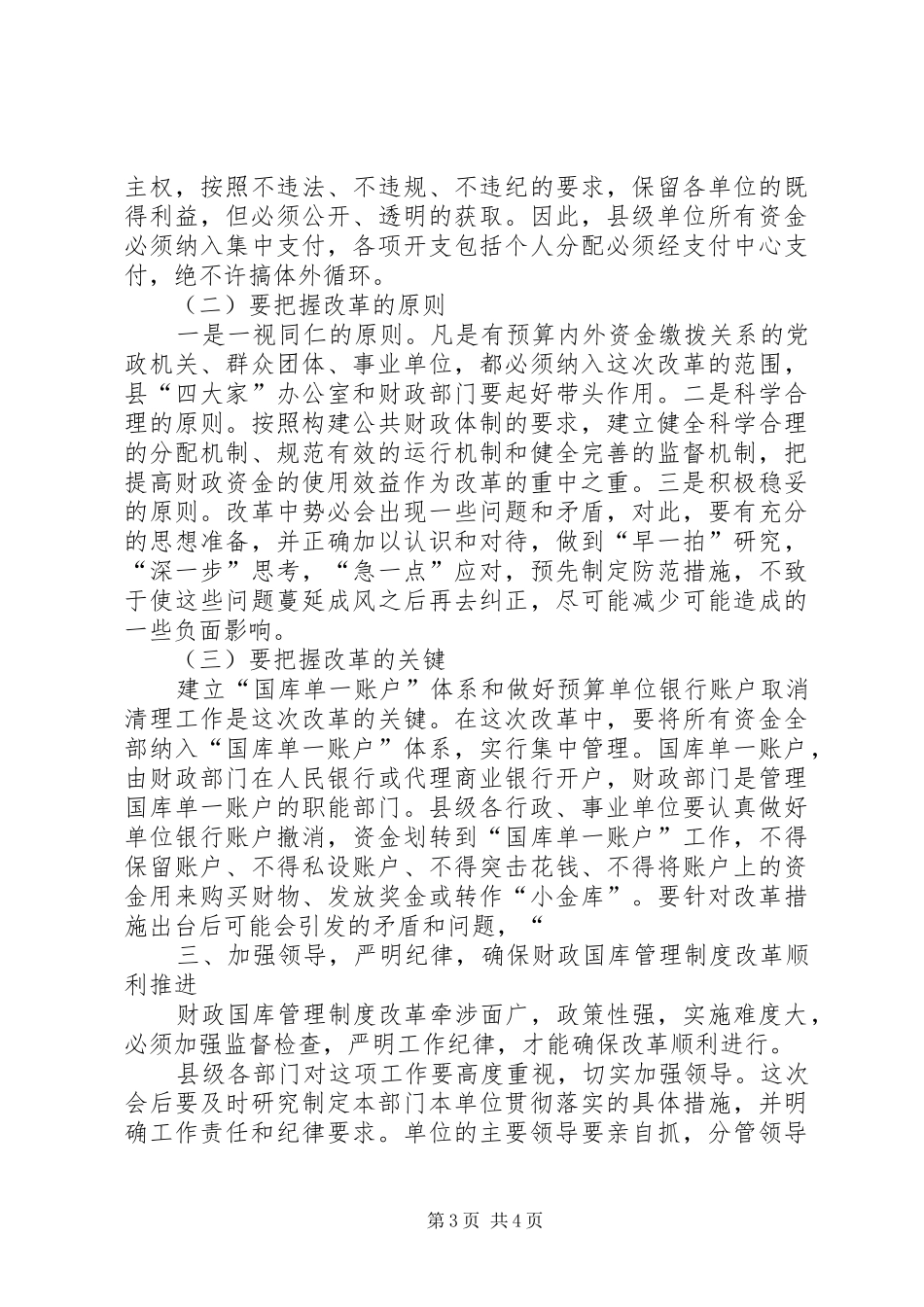 县级财政国库管理改革动员大会的讲话发言_第3页