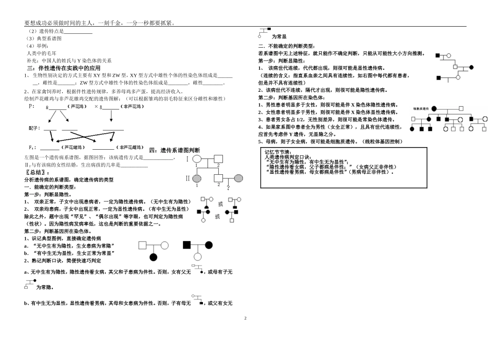 伴性遗传自学案_第2页