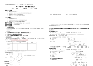 伴性遗传自学案