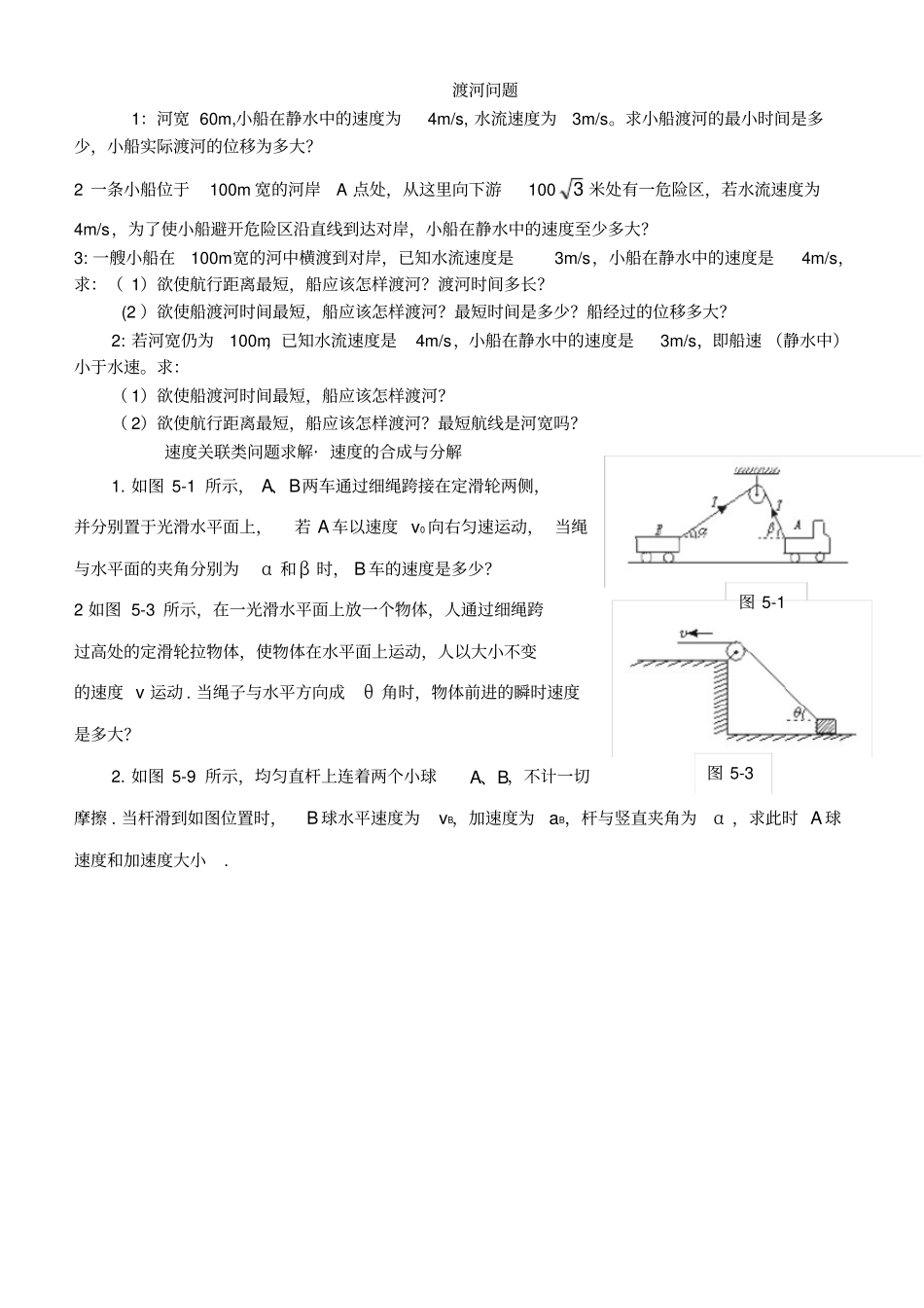小船渡河金典练习题_第1页